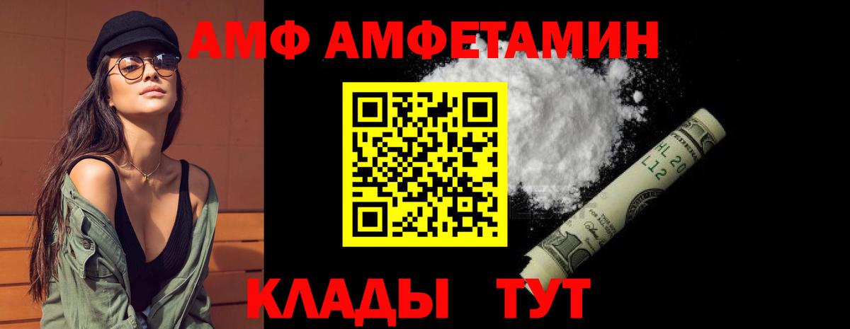 АМФ VHQ  АМФЕТАМИН  Крымск  Вход с VPN 