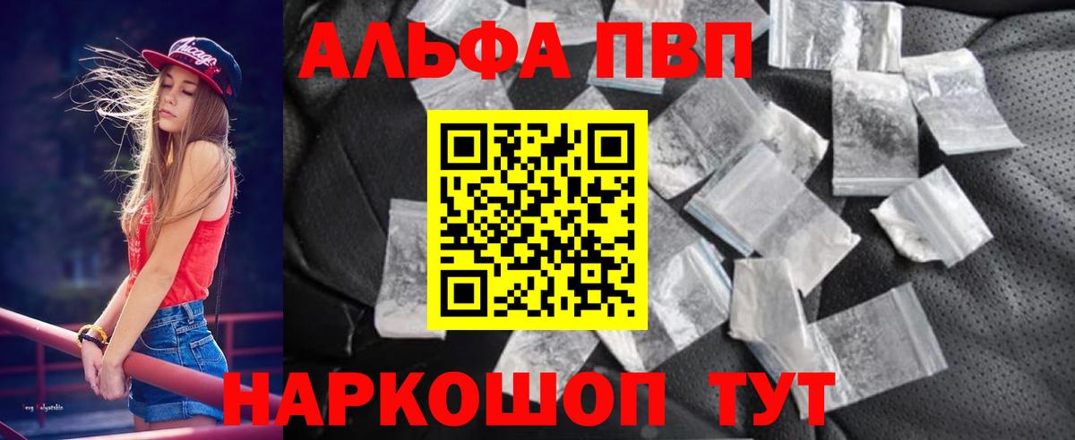 Alfa_PVP VHQ Крымск
