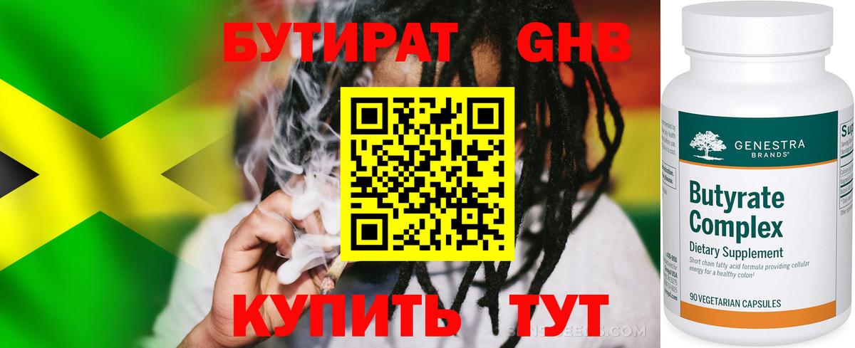 Бутират 1.4BDO Крымск