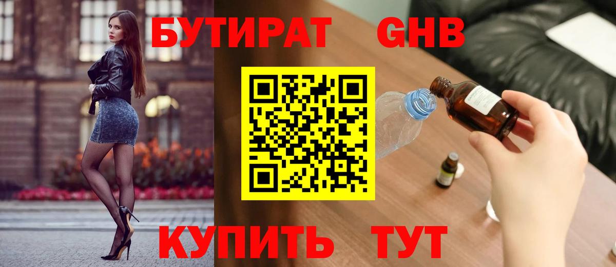 БУТИРАТ буратино Крымск