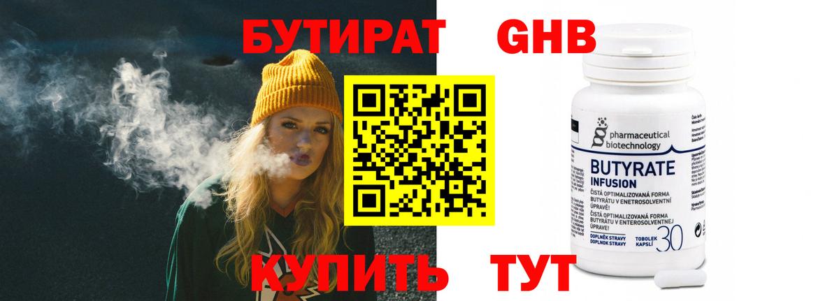 БУТИРАТ BDO  Вход с VPN  Крымск 