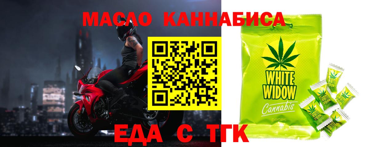 Еда ТГК марихуана  Вход с VPN  Крымск 
