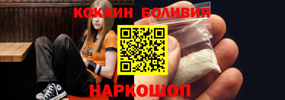 Крымск  КОКАИН Боливия  КОКАИН 98%  Вход с VPN 