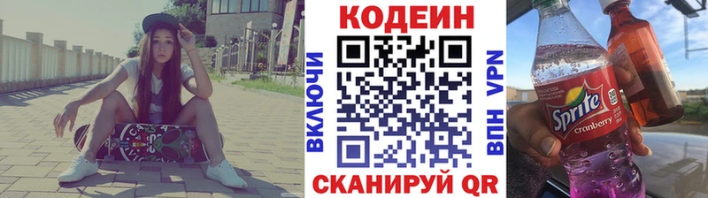 Кодеин напиток Lean (лин)  Крымск 
