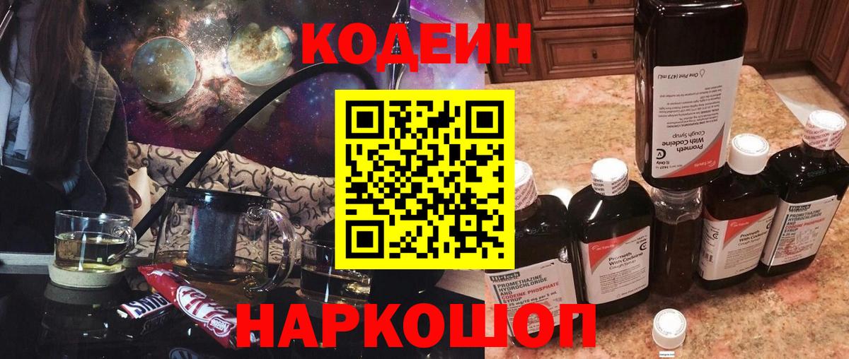 Кодеин напиток Lean (лин)  Вход с VPN  Крымск  Кодеин напиток Lean (лин) 