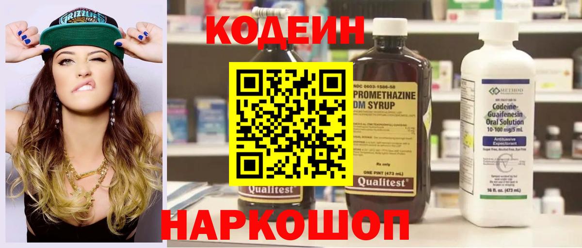Кодеин напиток Lean (лин)  Крымск  Кодеиновый сироп Lean Purple Drank 