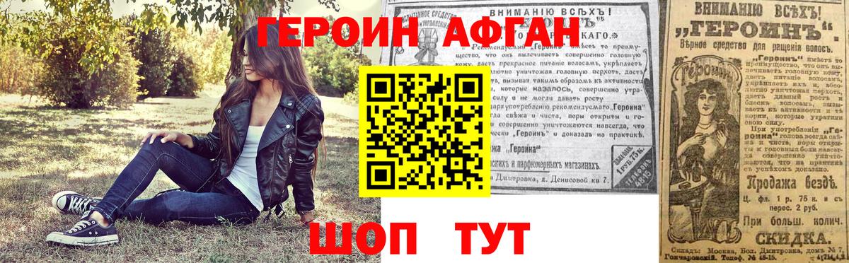 Крымск  Героин Афган  Вход с VPN 