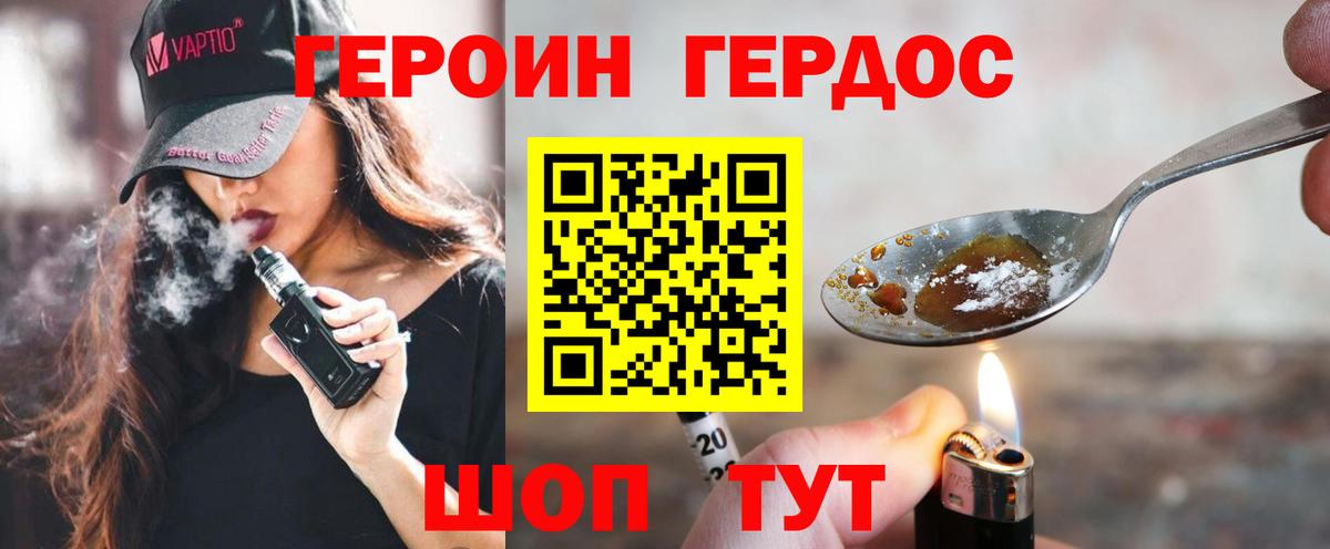 Героин Heroin Крымск