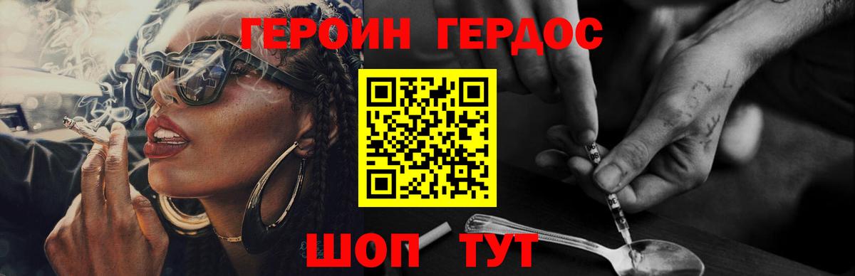 Героин Афган Крымск