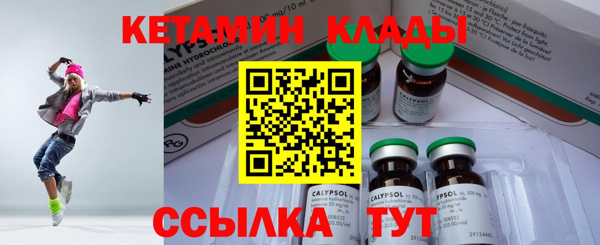 КЕТАМИН VHQ Крымск