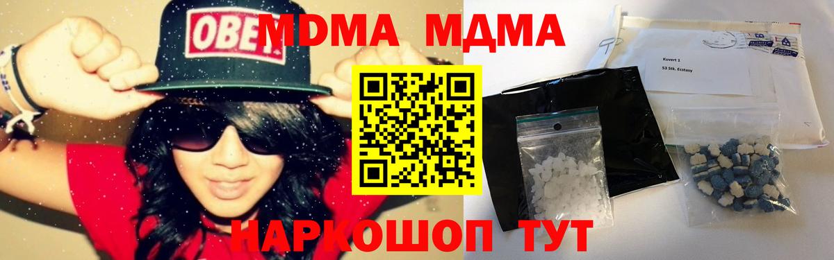 МДМА кристаллы  Вход с VPN  MDMA VHQ  MDMA  Крымск 