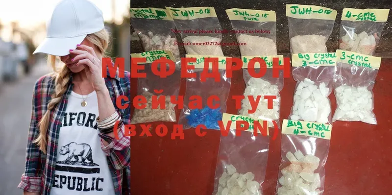 Мефедрон mephedrone  Крымск 