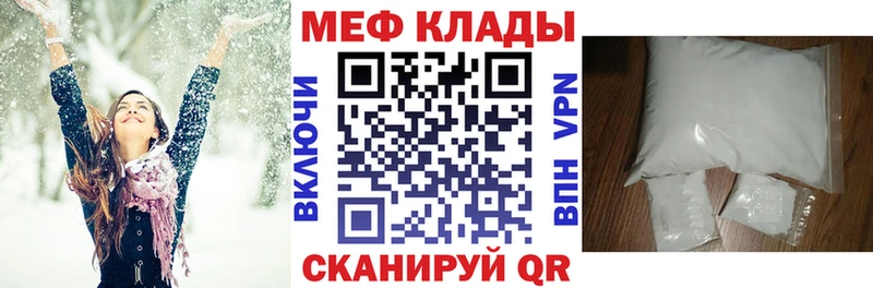 МЕФ мяу мяу  наркота  Крымск 