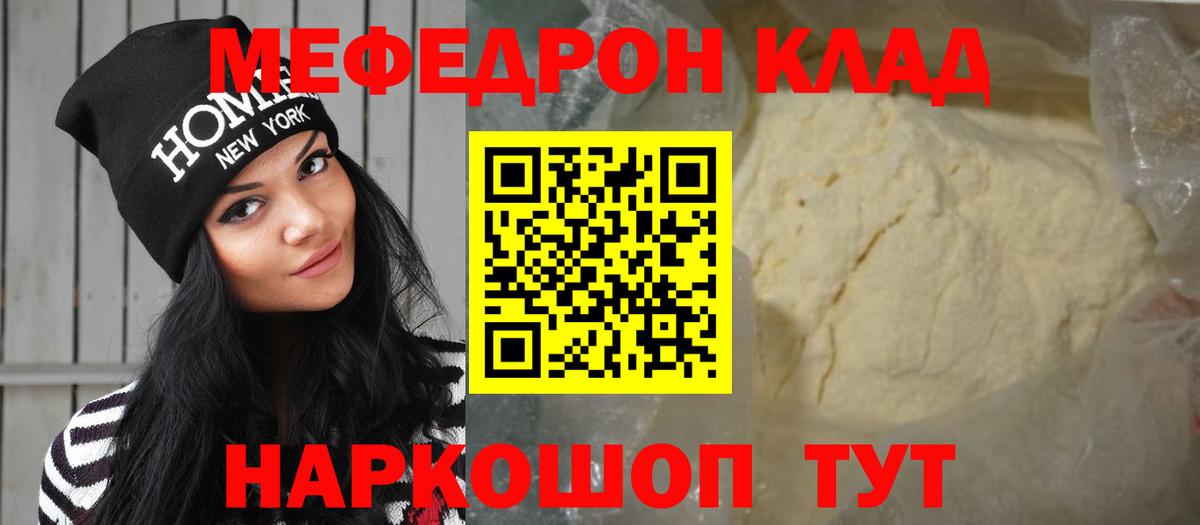 Мефедрон мяу мяу  МЯУ-МЯУ  Мефедрон мука  Крымск  Меф 