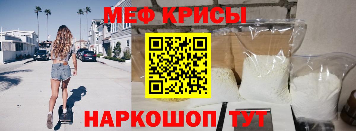 Меф кристаллы Крымск