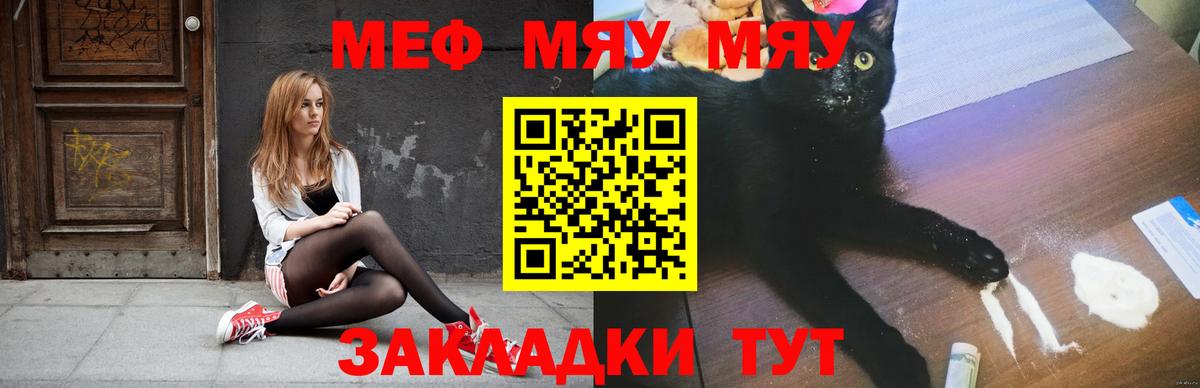 Меф мука  Мефедрон  МЯУ-МЯУ  Меф мяу мяу  Вход с VPN  Крымск 
