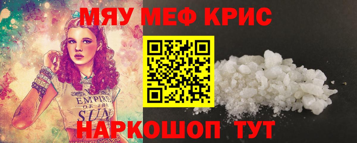 Мефедрон Крымск