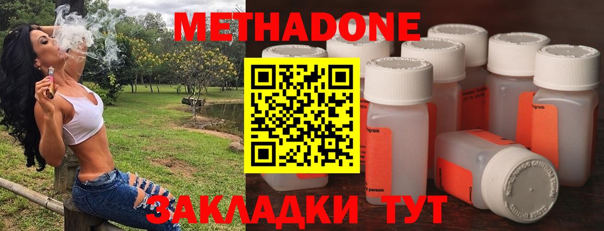 МЕТАДОН methadone  МЕТАДОН кристалл  Вход с VPN  Крымск 