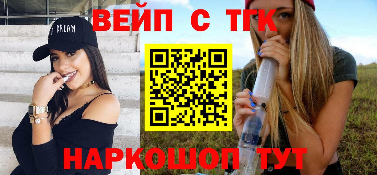 ТГК жижа  Вход с VPN  ТГК вейп  Крымск 
