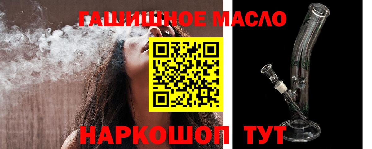 ТГК гашишное масло Крымск